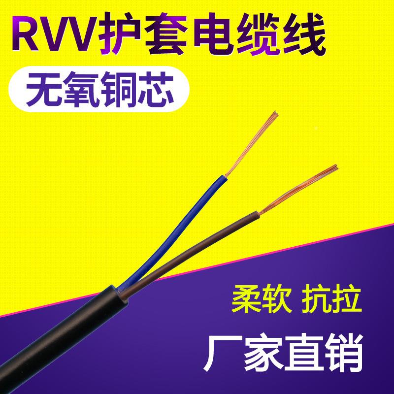 RV12芯*012V/0.2护/0.3/0.5/0.7RVV5/1/1.5/平方挤压套软信.号控