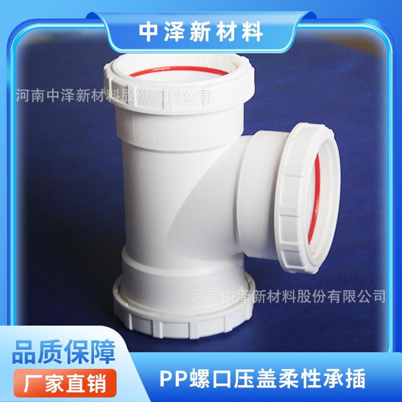 宁夏sihtp静静音排90度弯头水管pp超音排水管件中p泽排水管厂家直