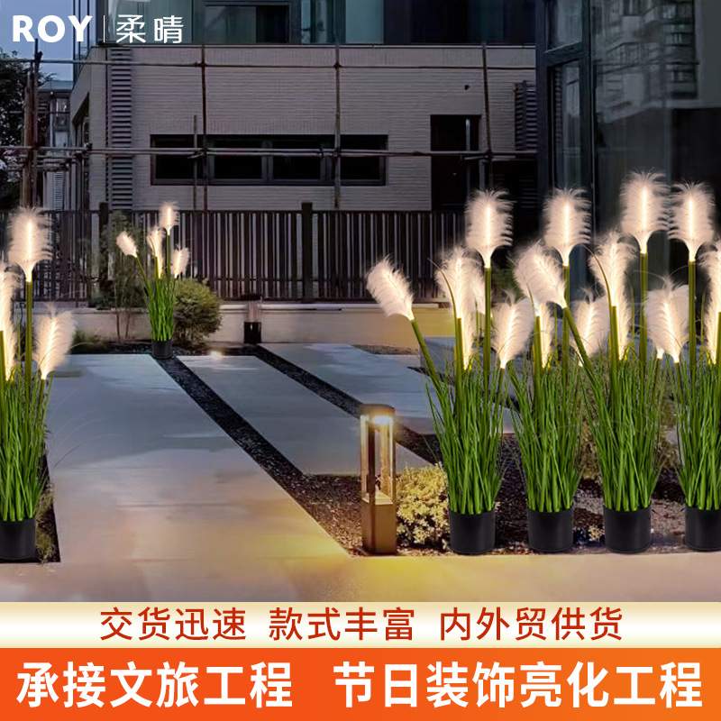 仿真植物led发光蒲苇灯别墅庭院绿植摆件户外餐厅芦苇景观插地灯