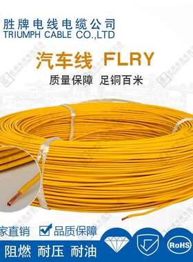 汽车线系列FR6Y-A/AVSS/LQVAR/FLRYR597-/FLY-B/FLRY-AROHS2.0