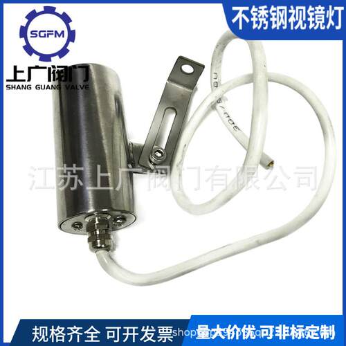 304法兰视镜灯不锈钢视镜灯2V220V接视视镜GDI灯4LE线D镜观察灯