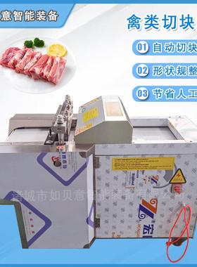 商用琵琶自腿TNX机切块切带骨切块机小型黄焖鸡切块机全动禽类块