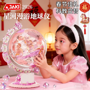 JAKI佳奇积木星河漫游破晓地球仪拼装摆件高级感女孩生日新年礼物