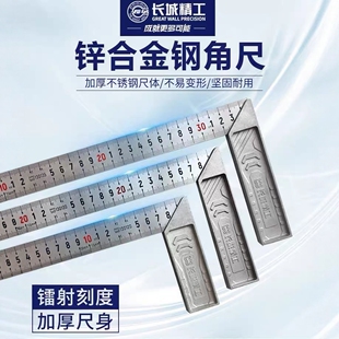 长城精工不锈钢角尺高精度工业级加厚L型尺大号木工用90度直角尺