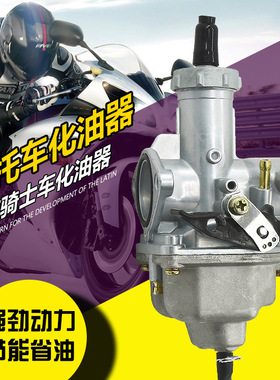 PZ26 27 30摩托车CG125 150 175 200 250骑士车三轮车通用化油器