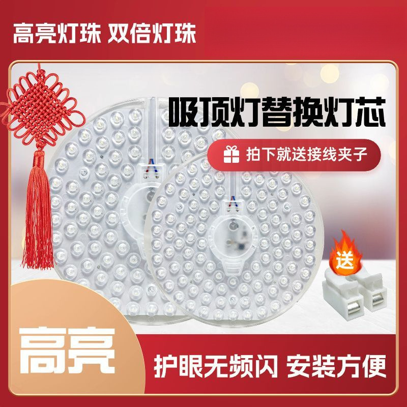 吸顶灯灯芯改造替换灯板灯片灯盘led光源模组磁吸贴片u型节能灯