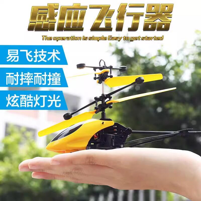 「嘻嘻乐」感应直升飞机儿童玩具爆款悬浮遥控飞机室内飞行器小学