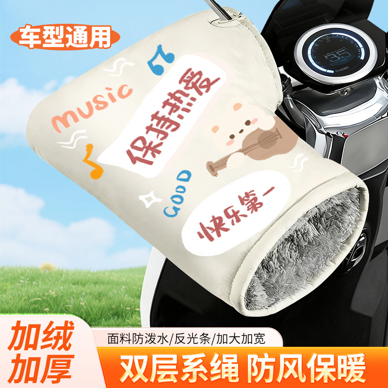 电动车摩托车冬季防水手把电瓶车保暖防风手套挡风防寒加绒加厚