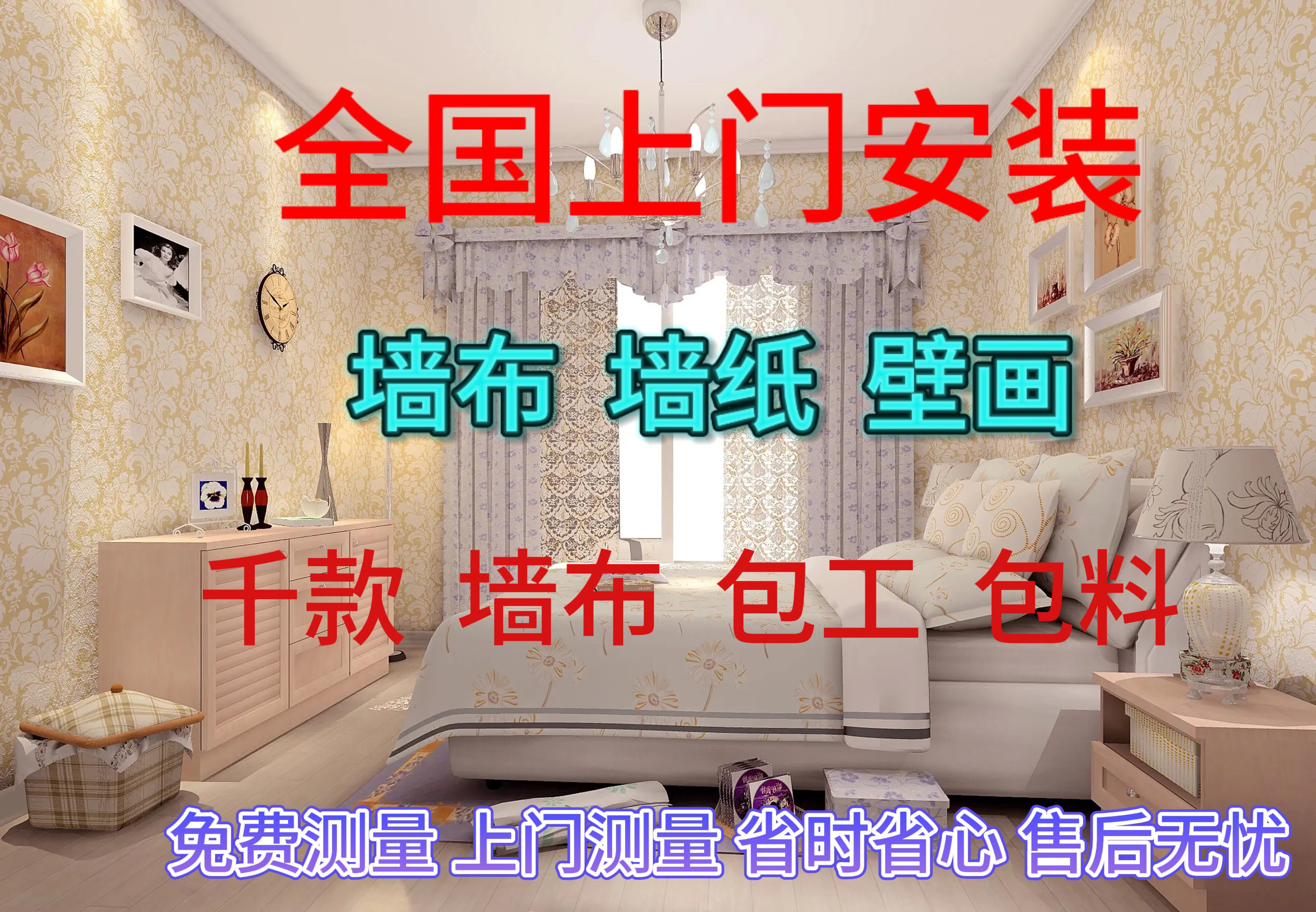 全国上门无缝全屋现轻奢壁布墙布