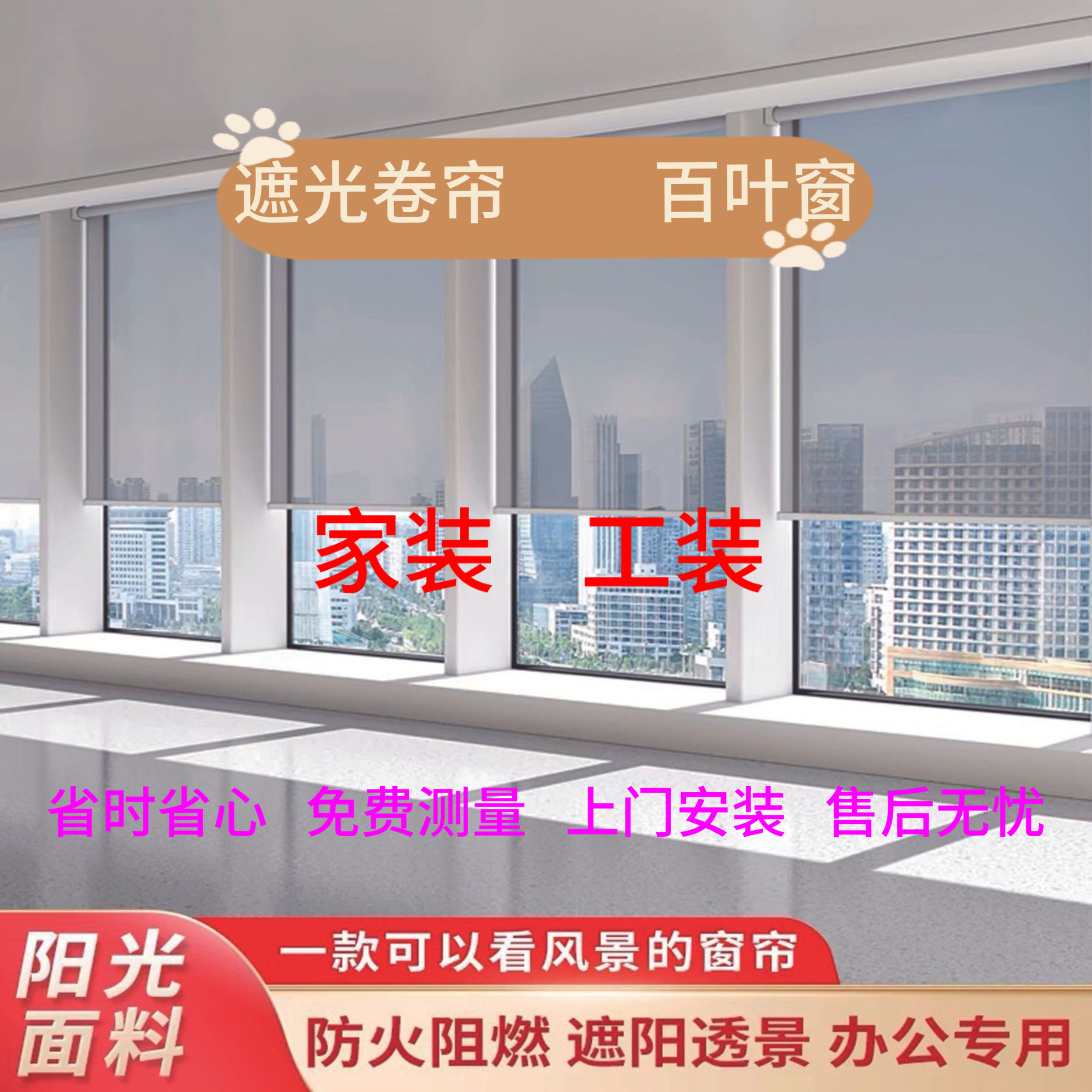 高遮光包安装定制窗帘上门量尺