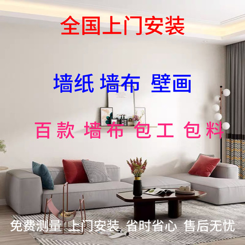 深圳香港上门贴墙纸包施工客厅卧室刺绣墙布无缝全屋简约背景壁画