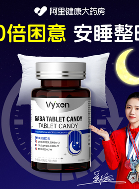 GABA氨基丁酸快速入睡睡眠安瓶助伽眠片马安睡片官方旗舰店正品
