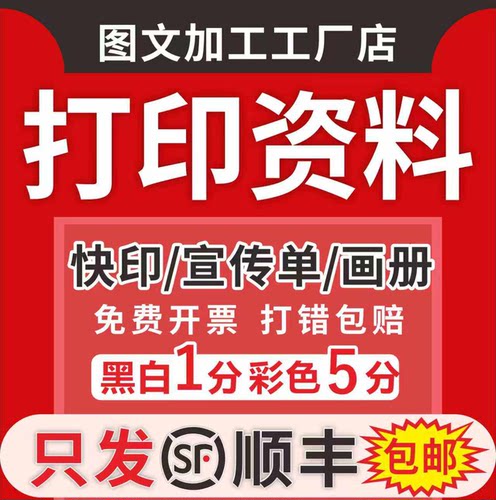 打印资料网上打印胶装装订成册彩色黑白印刷书籍打印店次日达