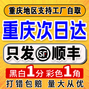 打印资料网上a4文件书本次日达印刷书籍装订成册彩色彩印复习重庆