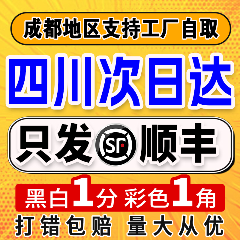 打印资料四川网上打印店彩印黑白次日达同城印刷书籍装订成册成都