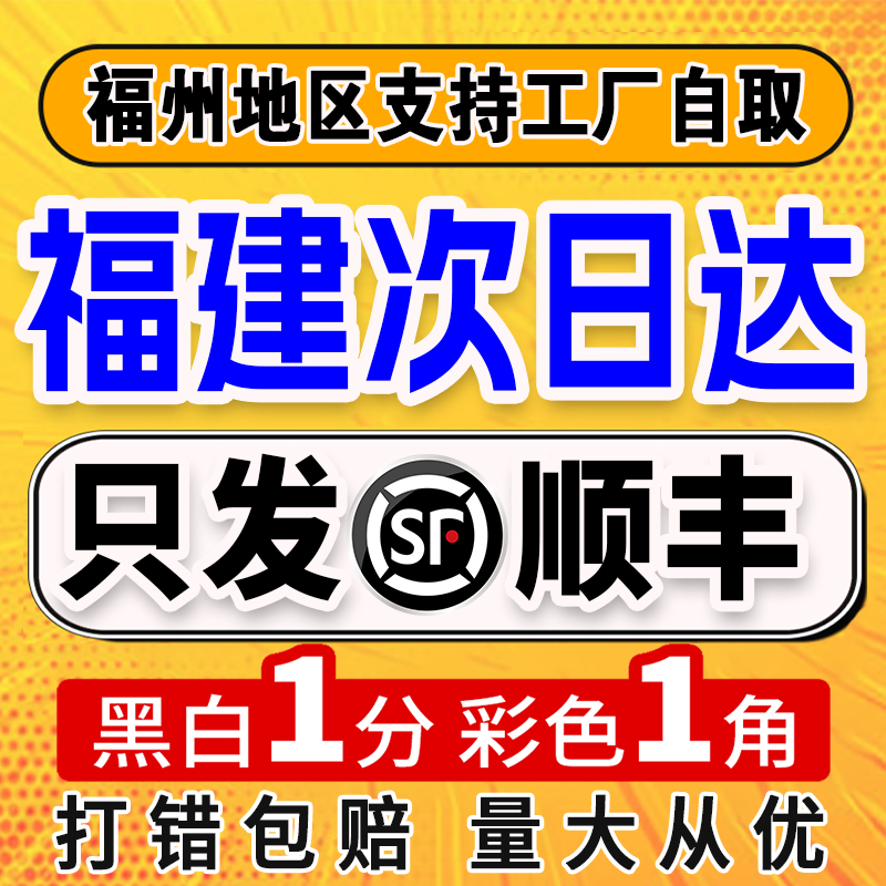 打印资料网上打印次日达彩色彩印书籍装订成册印刷服务福建福州