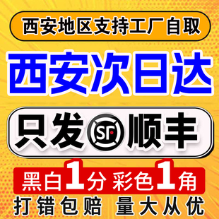 打印资料网上打印a4文件试卷次日达印刷书籍装 订成册彩印黑白西安