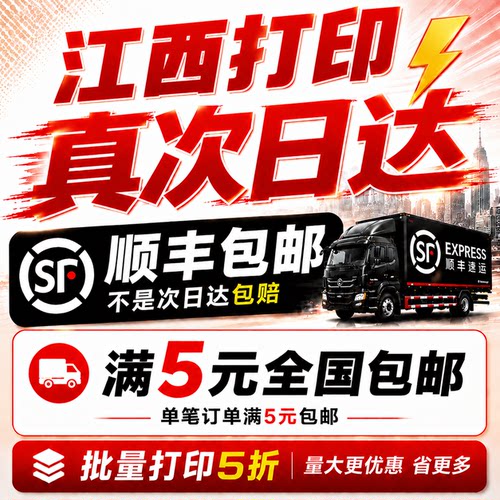 打印资料网上打印店江西次日达装订成册复印彩印书籍印刷南昌同城