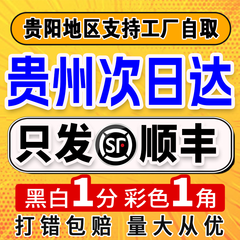 打印资料网上打印店印刷书籍装订成册次日达复印彩印图文快印贵州