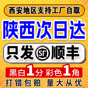 打印资料网上打印印刷书籍复印图文次日达装订成册a4文件陕西西安