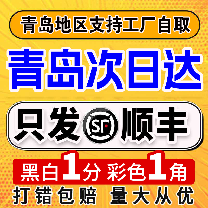 打印资料网上打印a3试卷彩印彩色黑白印刷书籍装订成册青岛次日达