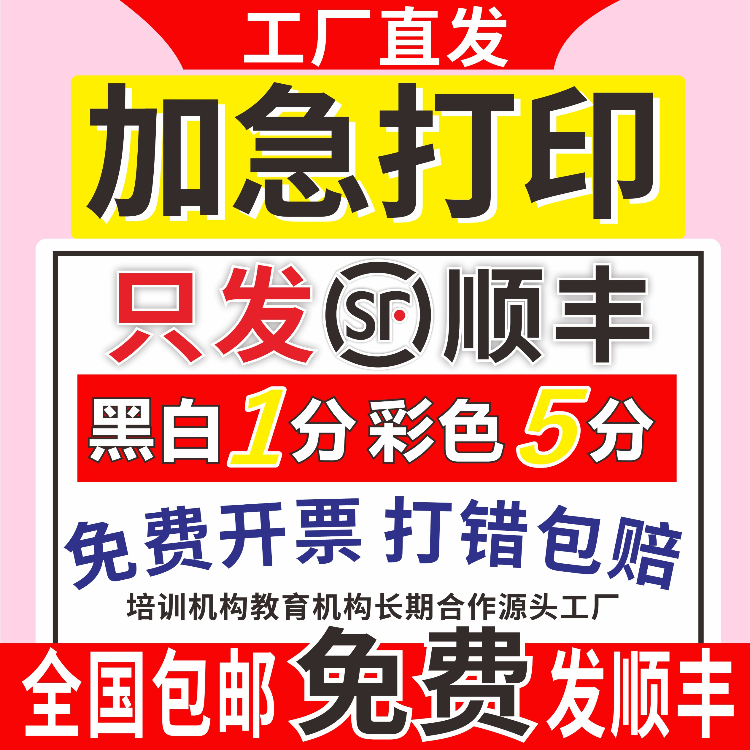 打印资料网上复印书本书籍印刷装订成册彩印a4胶装次日达打印店