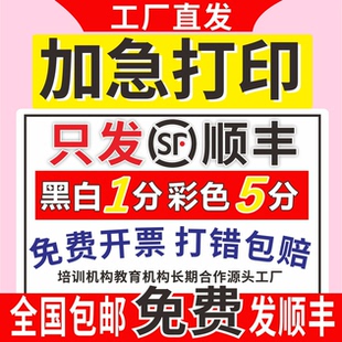 打印资料网上复印书本书籍印刷装订成册彩印a4胶装次日达打印店