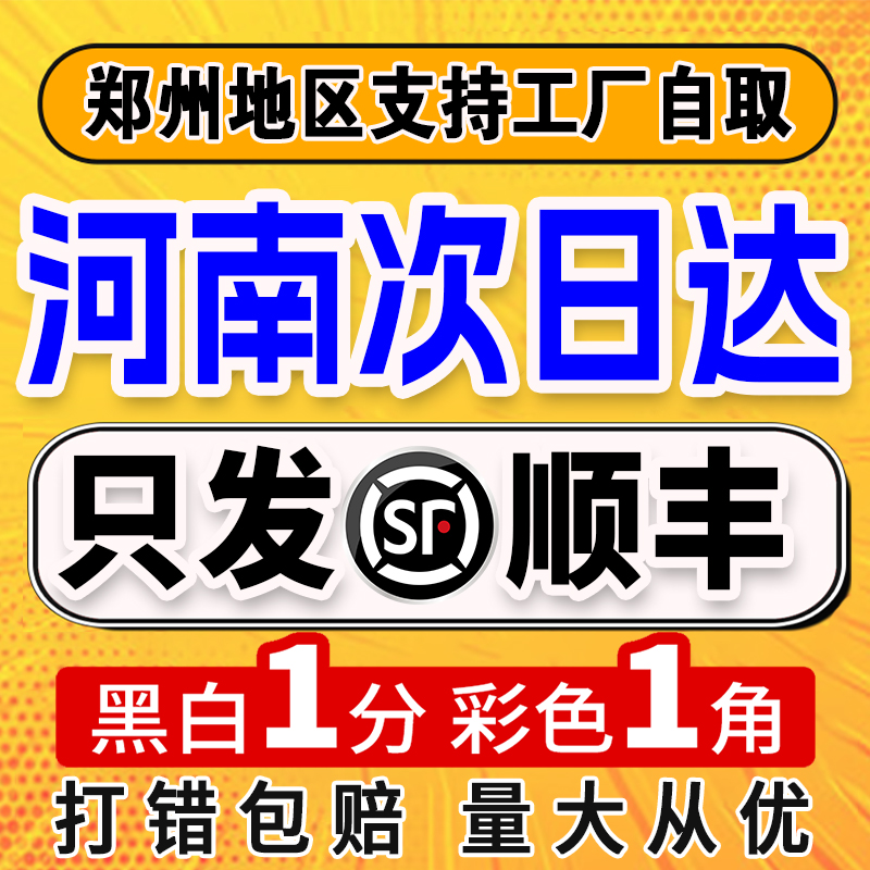 打印资料网上打印次日达A3试卷印刷书籍复印彩印装订成册河南郑州