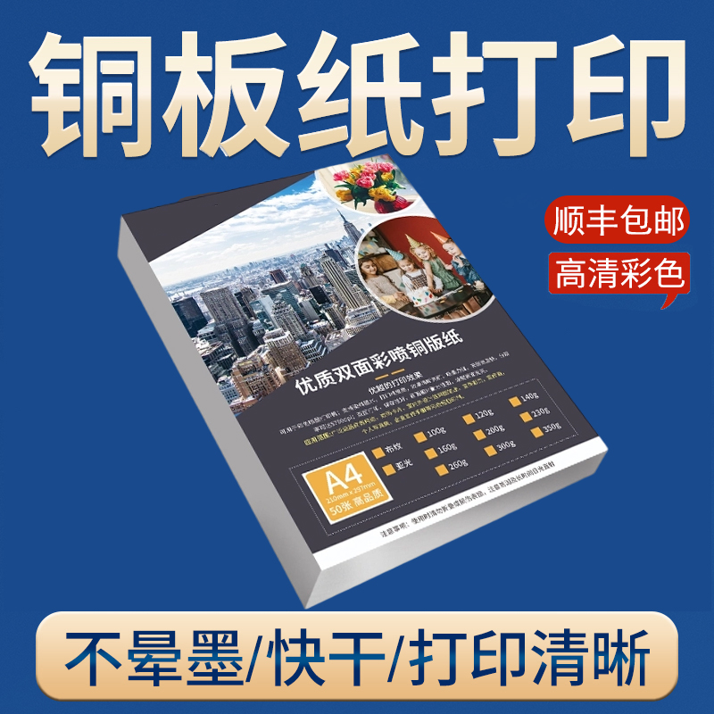 打印资料铜版纸次日达印刷宣传册a4纸彩印书籍装订成册淘宝同城