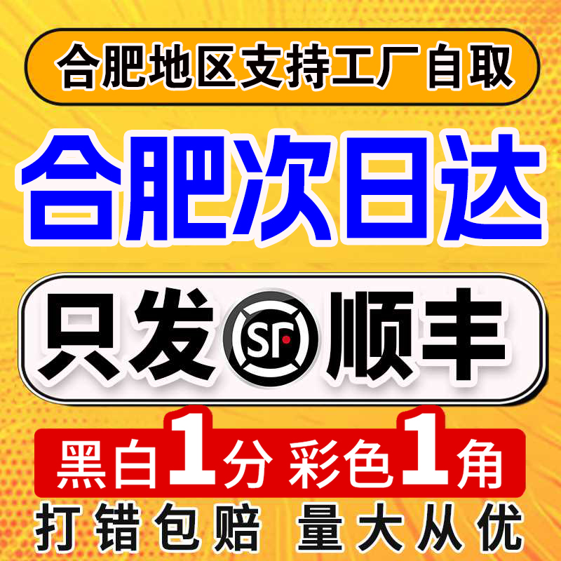 打印资料网上打印装订成册次日达复印黑白彩色彩印书籍印刷安徽