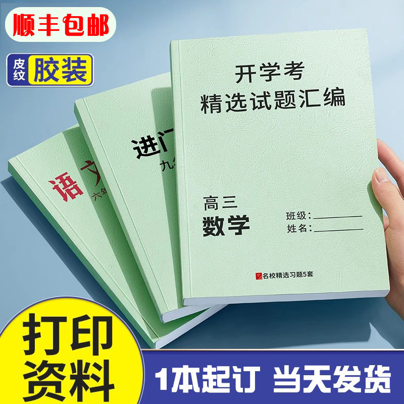 打印网上资料打印a4纸彩印书籍印刷定制书本装订教材胶装成册复印