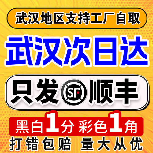 打印资料网上打印店武汉次日达印刷书籍装订成册黑白彩印同城湖北