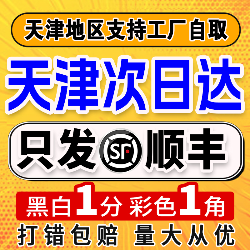 打印资料网上打印店装订成册彩色次日达复印书本胶装印刷书籍天津