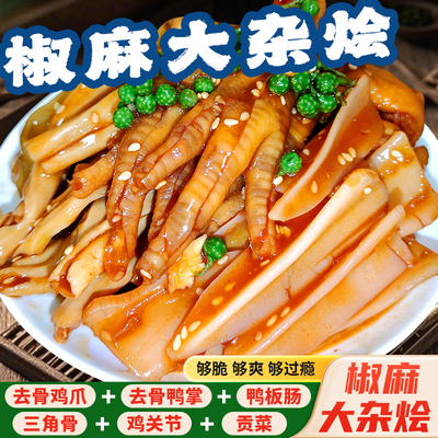 椒麻大杂烩脆卤无骨鸡爪贡菜速食麻辣酸辣麻椒零食休闲小吃食品