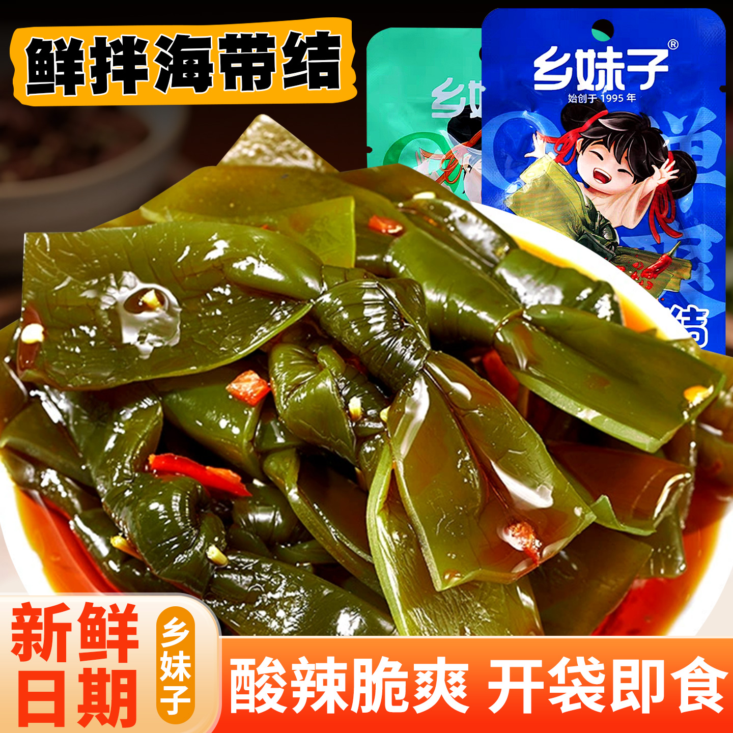 乡妹子酸辣海带结零食香辣脆爽开袋即食解馋卤味网红零食泡面搭档