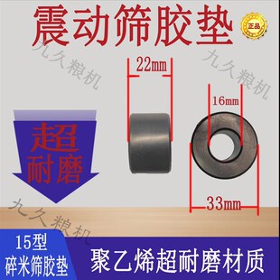 碎米机橡胶减震轴套圈去石机橡胶轴套震动分离皮圈橡胶圈减震垫