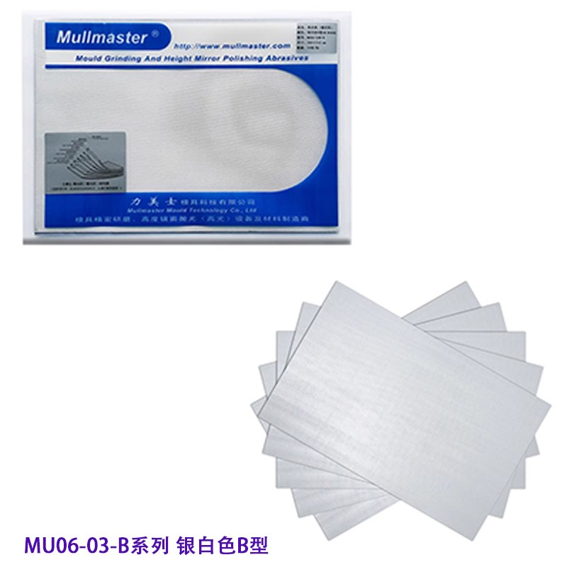 力美士高光锡纸模具去料纹麻点橘皮打磨抛光银色纸蜡光纸超细收光