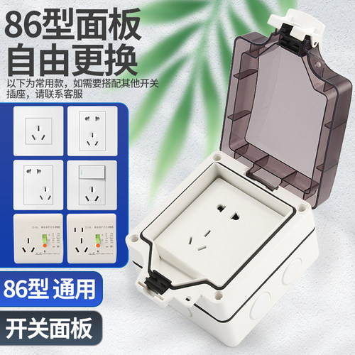 室外防水插座塑料面盖盒户外防雨浴室接线防溅电保护电源插座盖板