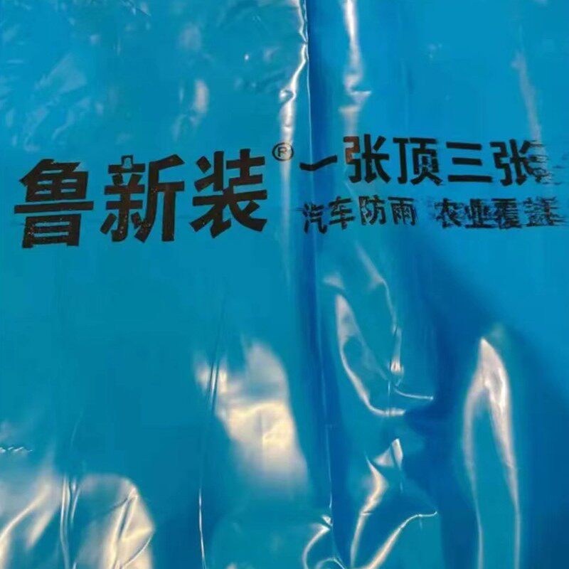 鲁新装蓝绿双色14丝加厚货车专用防雨膜塑料膜拉力超强防雨防晒