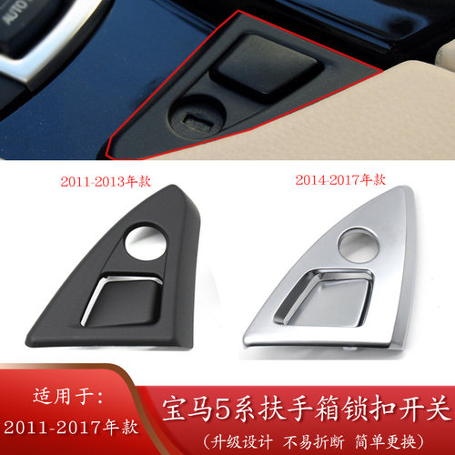 适用宝马5系扶手箱锁扣开关523 525 528中控储物箱按键 按钮饰盖