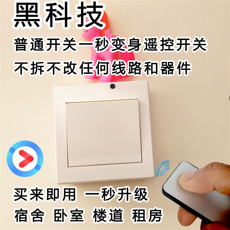 关灯神器贴  懒人免改线语音 遥控开关  自动智能感应双控开关灯