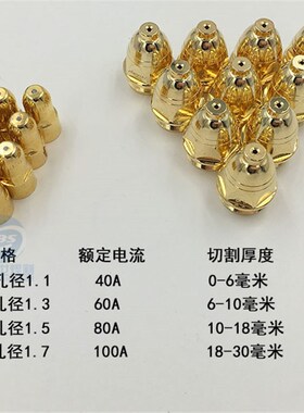 张氏精品P80电极喷嘴升级耐用款金黄色P80电喷LGK-100等离子割嘴