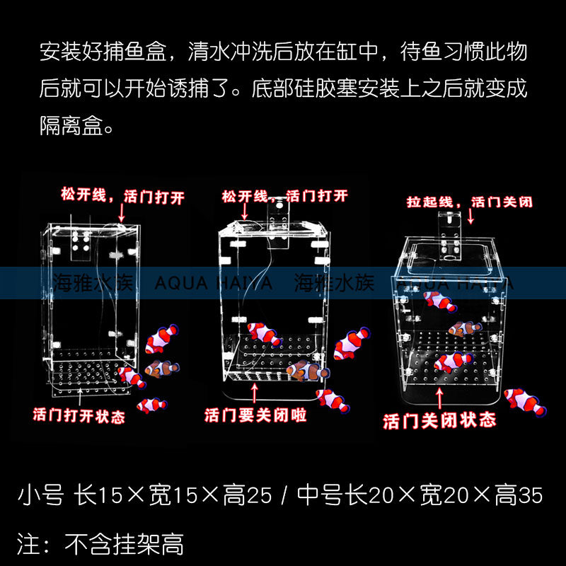 龙祥宫捕鱼盒 抓鱼盒 喂食圈 三合一隔离盒 海水缸诱捕器