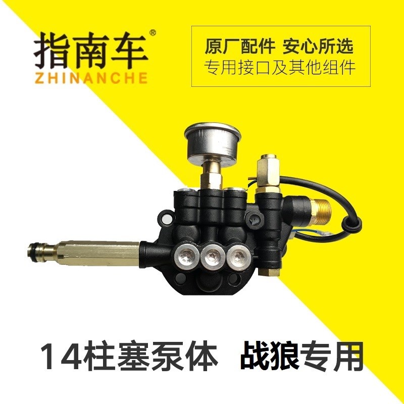 指南车洗车机泵头配件14柱塞泵头泵体泵座弹簧青龙战狼大黄龙通用