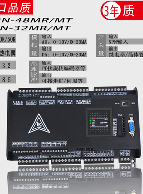 国产菱三PLC工控板FX2N FX3UPLC控制器脉冲模拟量温度称重PID4DA