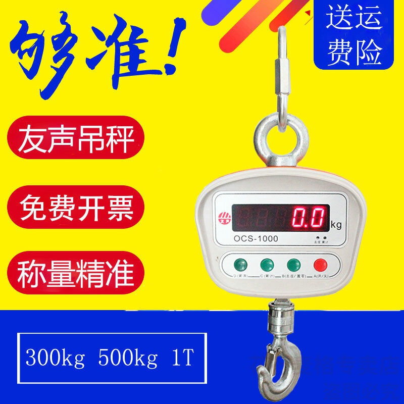 宇雅电子吊秤0.5小型吊钩秤500公斤磅称1吨吊秤电子勾秤300红色
