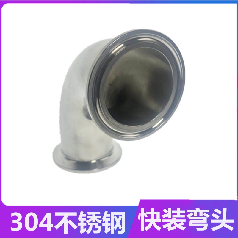 鼎升304卫生级快装弯头90度不锈钢卡箍式卡盘弯管法兰卡扣直角弯