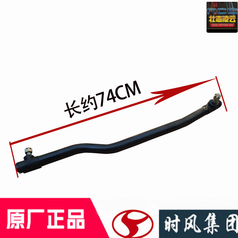 时风风菱d版原厂配件方向机拉杆国5农用自卸小货车转向直拉杆总成