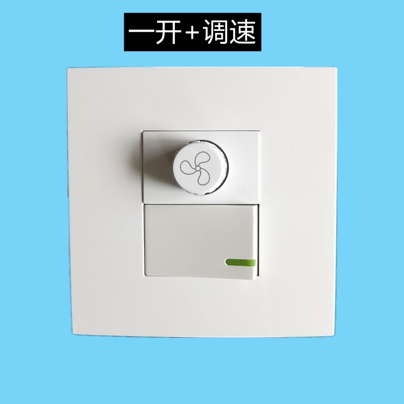 86型一开双控带调速器200W一位吊扇电风扇无极旋钮排气扇开关面板