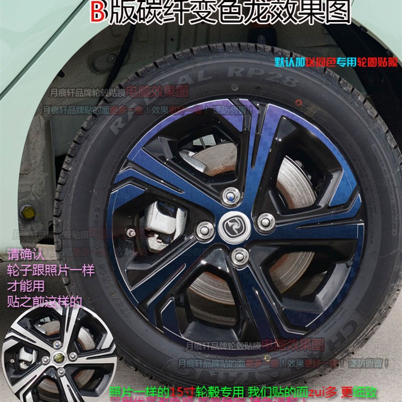 用于奔奔estar镭射轮毂贴纸轮圈改装饰碳纤维防水车贴划痕修复膜